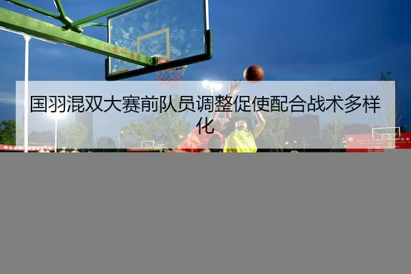 guo-yu-hun-shuang-da-sai-qian-dui-yuan-tiao-zheng-cu-shi-pei-he-zhan-shu-duo-yang-hua-2-564.jpg